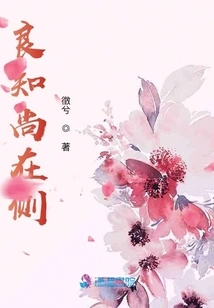 Conscience is Still on the Side