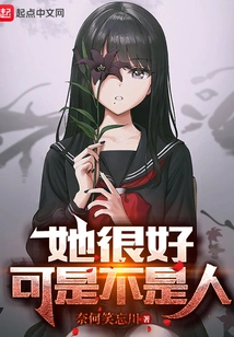 She's Nice, but She's Not Human