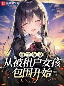 Rebirth in Tokyo, Starting from Being Surrounded by Tenant Girls