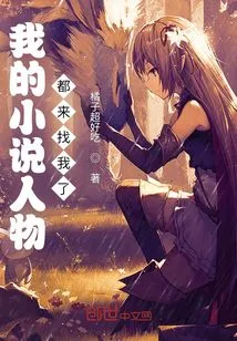 The Characters in My Novels All Come to Me