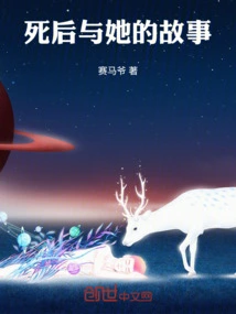 Her Story after Death