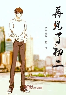 Goodbye the Second Grade of Junior High School