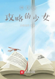 The Girl Whom God Cannot Conquer