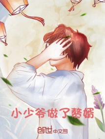 The Young Master Became a Son-in-law