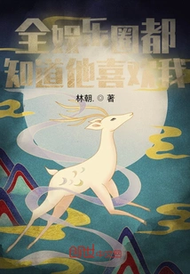 Everyone in the Entertainment Industry Knows That He Likes Me