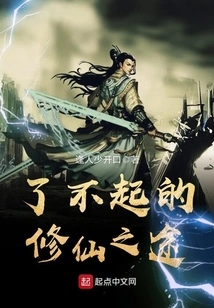 The Amazing Journey of Cultivating Immortality