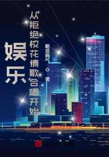 Entertainment: Starting from Rejecting the School Belle's Love Song Chorus