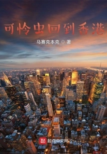 Poor Guy Returns to Hong Kong