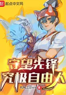 Overwatch: Ultimate Freeman