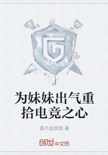 Venting My Sister's Anger and Regaining My Interest in E-sports