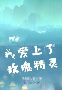 I Fell in Love with the Rose Elf