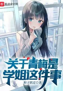 About Qingmei Being a Senior