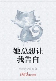 She Always Wants Me to Confess