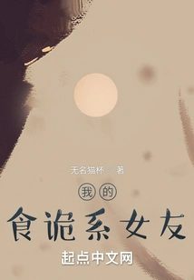 My Food-eating Girlfriend