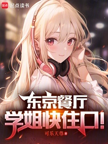 Tokyo Restaurant: Senior Sister, Shut Up!