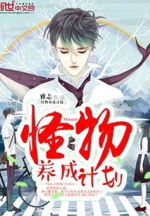 Monster Development Plan