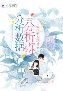 Analyze Data, Analyze You