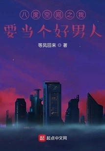 Eight Dimensions of Space - I Want to Be a Good Man