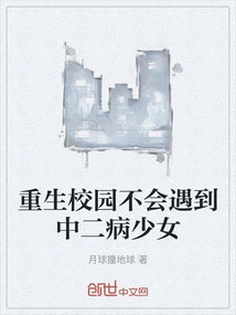 You Won't Meet Girls with Secondary School Syndrome in the Reborn Campus