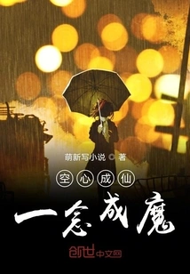 An Empty Mind Becomes an Immortal, a Single Thought Becomes a Devil