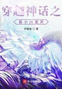 It's Easy for Xiaochuan to Walk Away Through the Myth