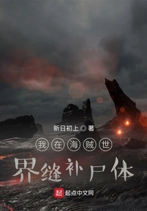 I Sewed up Corpses in the Pirate World