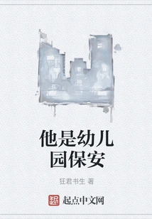 He is a Kindergarten Security Guard