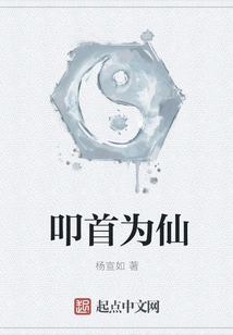 Kowtow for Immortality