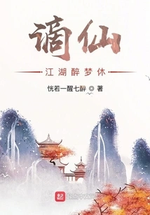 Banished Immortals to the Rivers and Lakes to Rest in Drunken Dreams