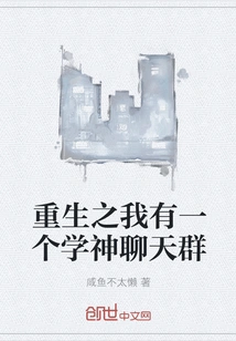 In My Rebirth, I Have a Chat Group for the God of Learning