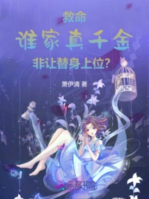 Help! Who Has a Rich Family That Would Rather Let a Substitute Take Over?