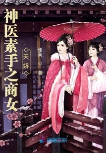 The Businesswoman Tianjiao, a Miracle Doctor with Simple Hands