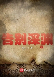 Farewell to the Abyss