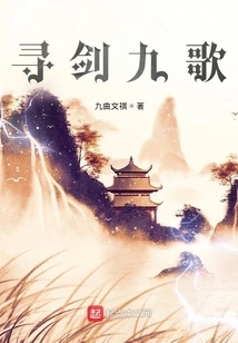 Nine Songs of Searching for the Sword