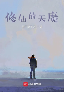 The Demon Who Cultivates Immortality