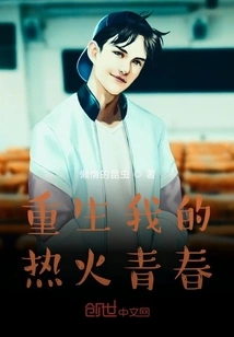 Rebirth My Passionate Youth