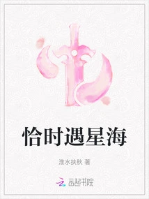 Encountering the Sea of stars at the Right Time