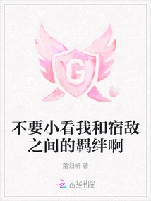 Don't Underestimate the Bond between Me and My Old Enemy