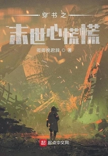 Panic in the End of the World Through the Book