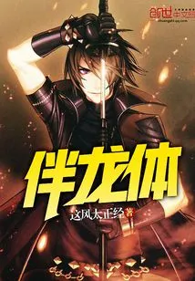 Accompanying Dragon Body