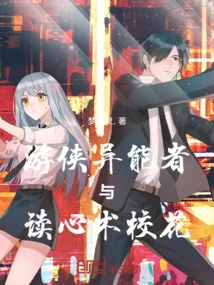 The Ranger and the Mind-reading School Beauty