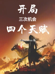 Start: Three Chances, Four Talents