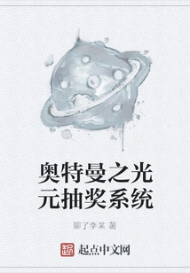 Ultraman's Light Element Lottery System