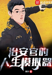 Sheriff Life Simulator