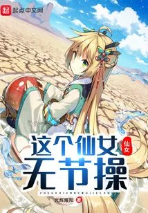 This Fairy Has No Moral Integrity