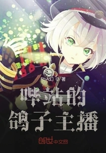 Pigeon Anchor of a Certain Station