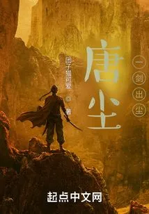 Tang Chen: a Sword Comes Out of the Dust