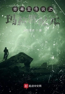 The Legend of Tatia: the Age of Malaran