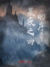 Prologue to Starry Night Song