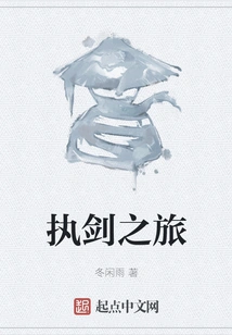 Journey with the Sword